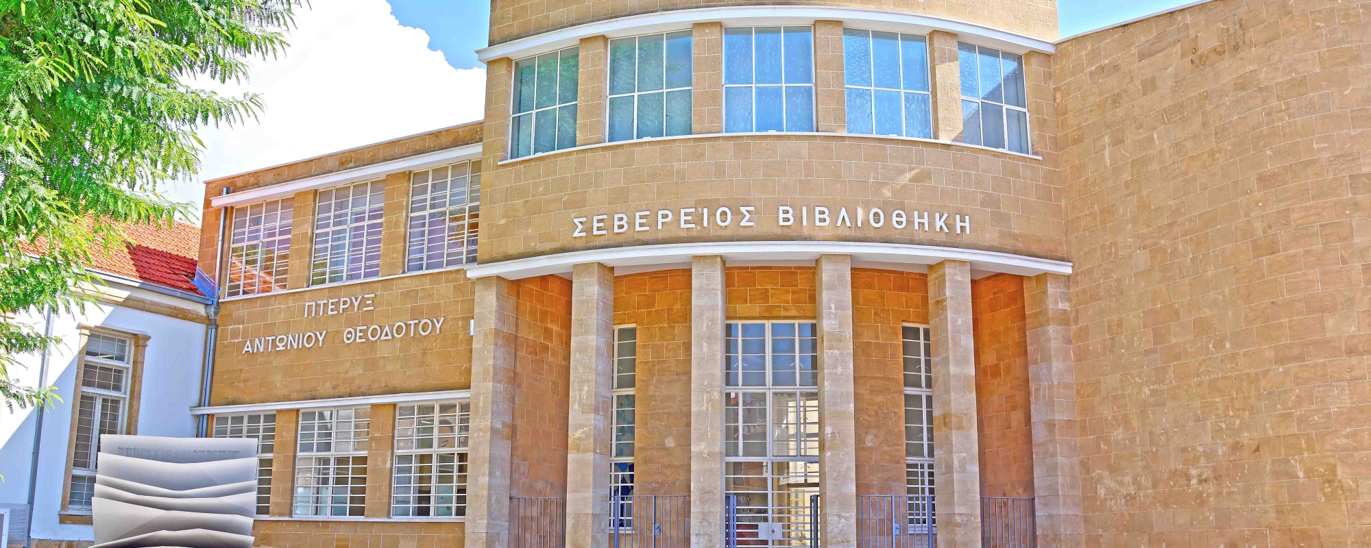 Σεβέρειος Βιβλιοθήκη